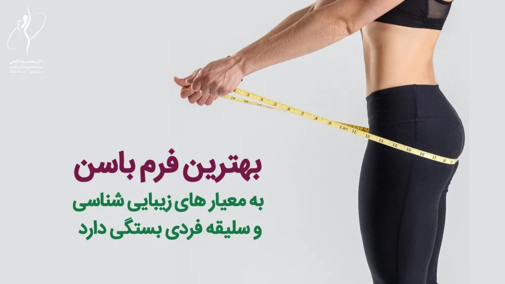 اهمیت شناخت آناتومی باسن در عمل جراحی