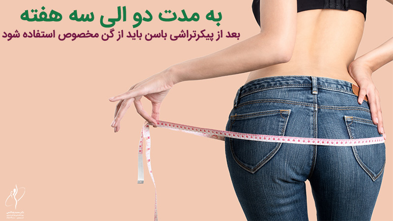 دوره نقاهت و بهبودی جراحی پیکرتراشی باسن