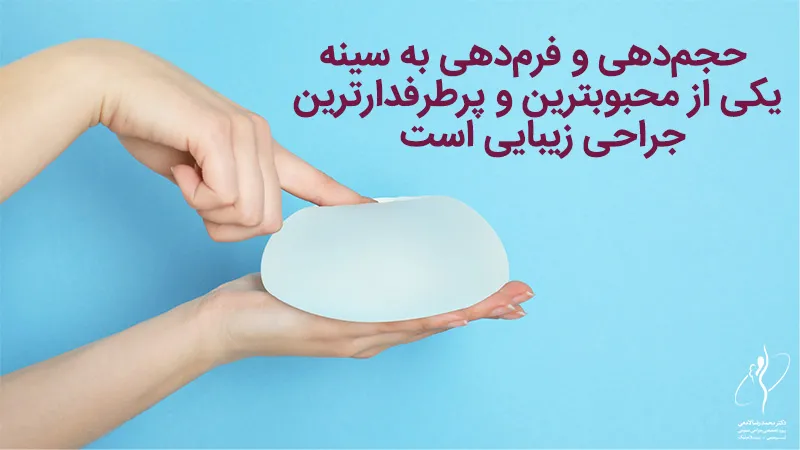 انواع سایز پروتز سینه