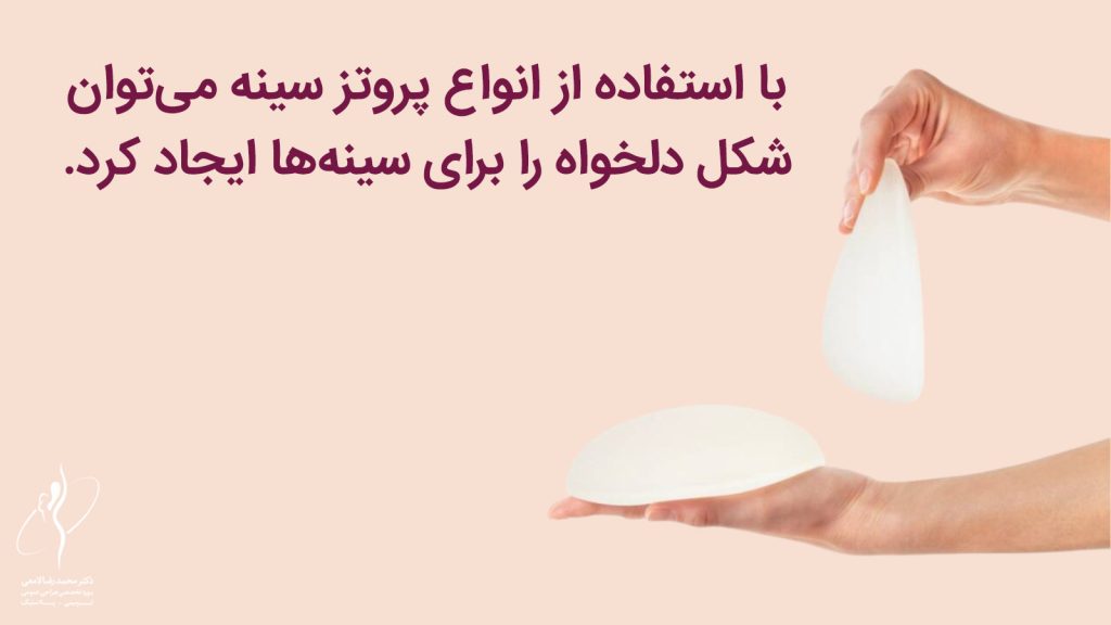 دوره نقاهت و مراقبت های بعد از پروتز سینه