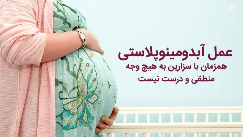 خطر آمبولی بعد از عمل ابدومینوپلاستی