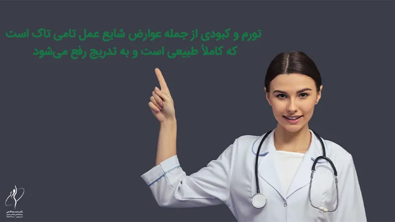 عوارض جراحی ابدومینوپلاستی